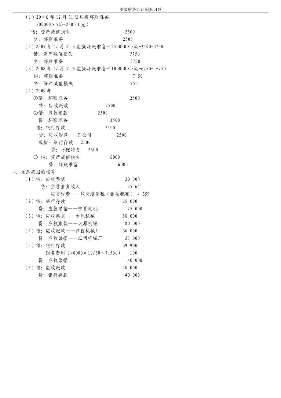 应收款项练习.doc_第4页