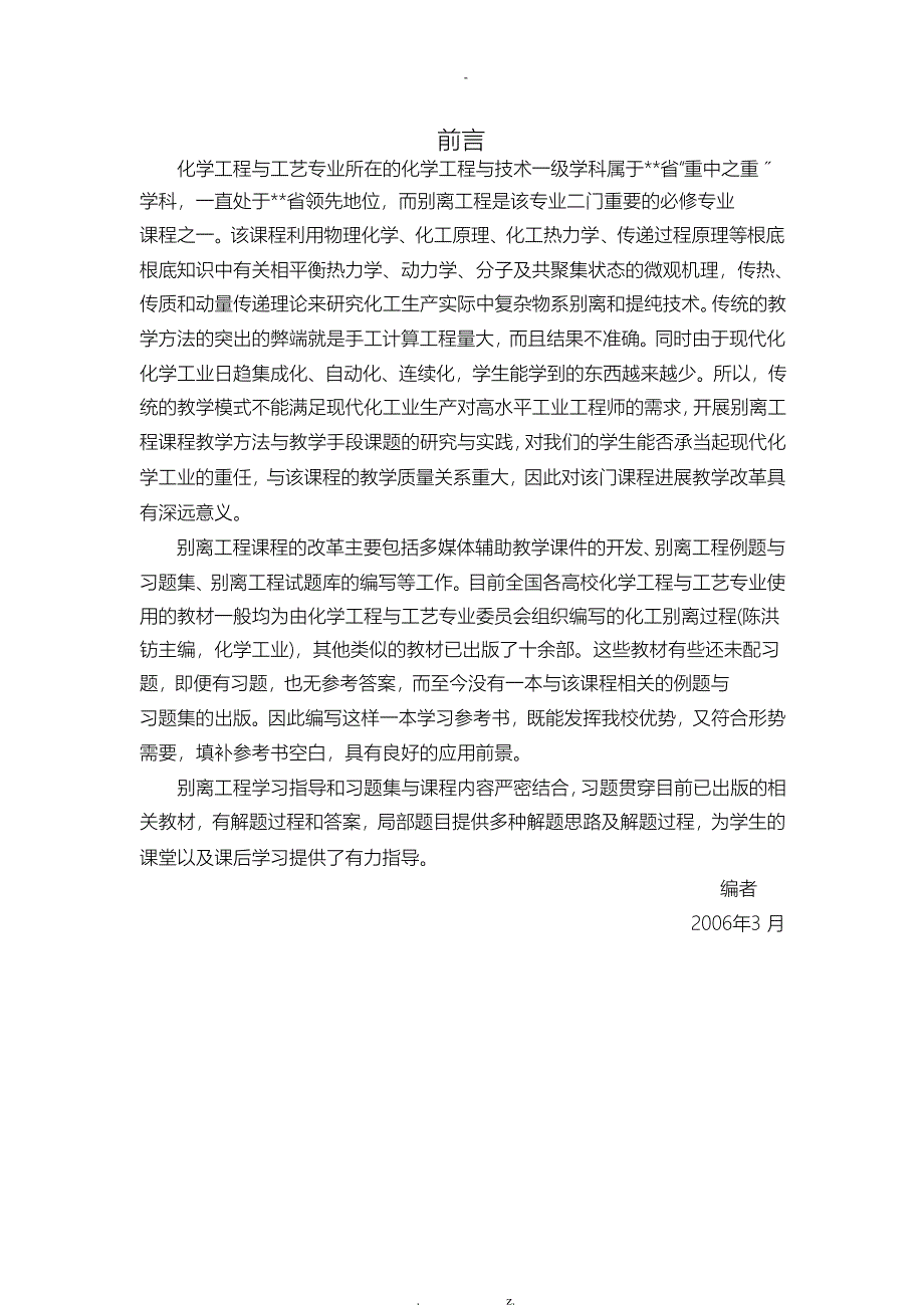 化工分离过程课后答案_第2页