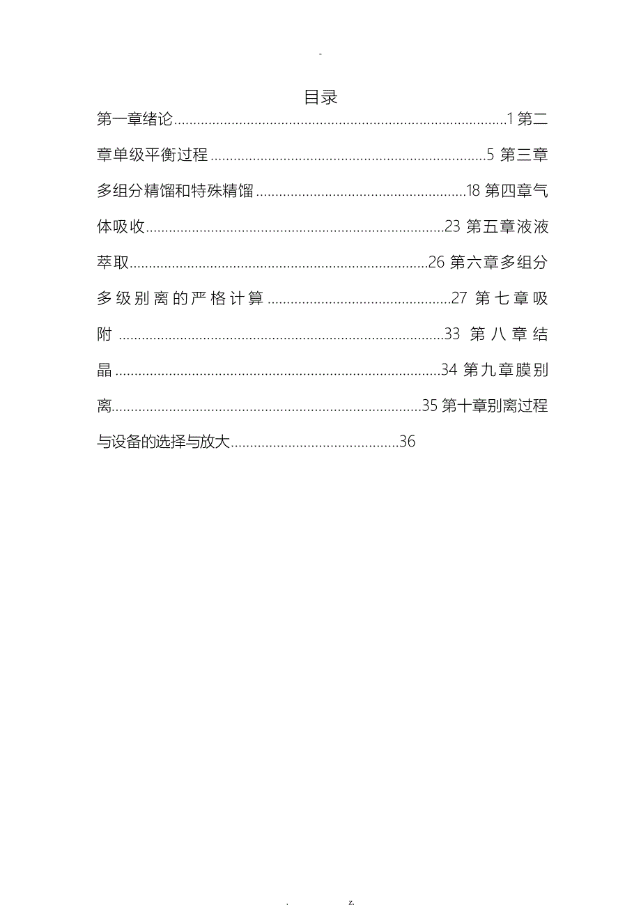 化工分离过程课后答案_第3页