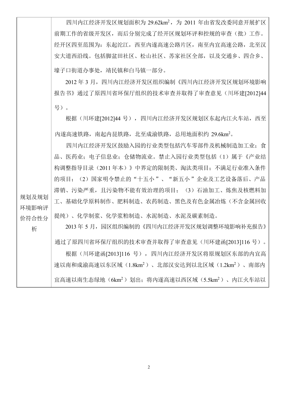 半导体功率模块陶瓷基板项目环境影响报告表.docx_第4页