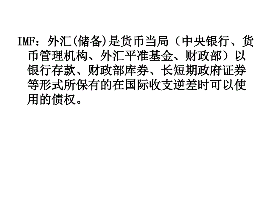 《外汇和汇率简介》PPT课件.ppt_第4页