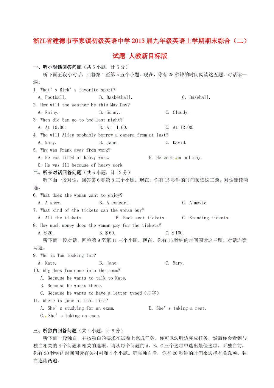 浙江省建德市李家镇2013届九年级英语上学期期末综合（二）试题 人教新目标版_第1页