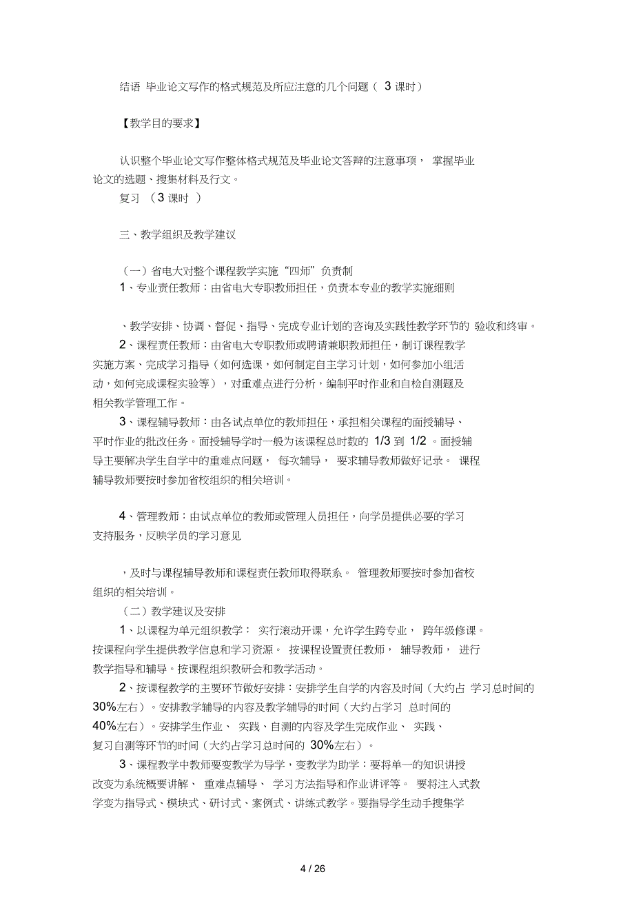 专题写作课程教学实施细则_第4页