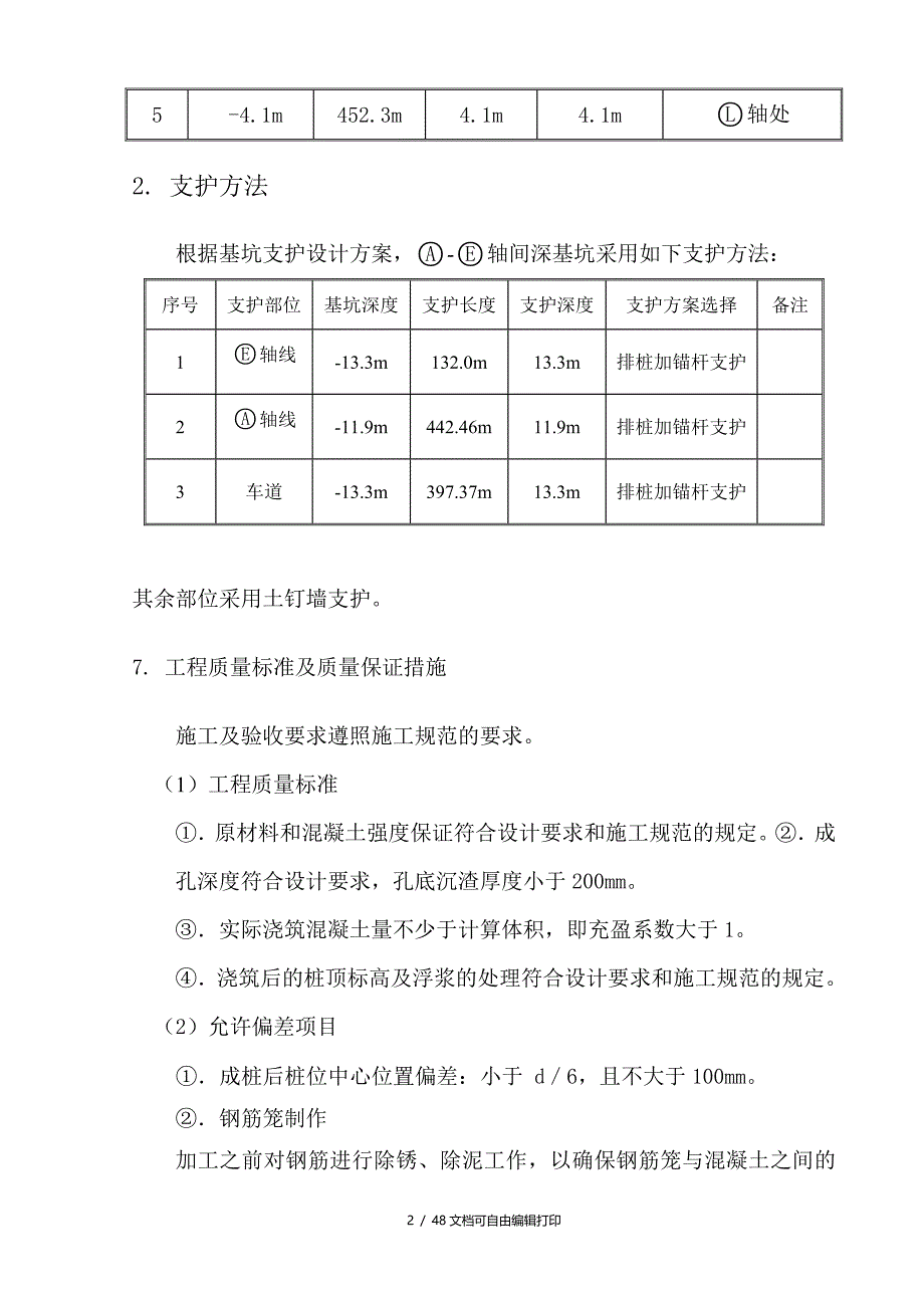 会展中心基坑支护降水土方方案支护桩_第2页