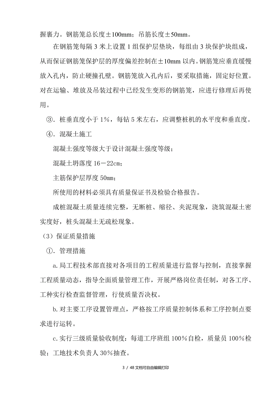 会展中心基坑支护降水土方方案支护桩_第3页