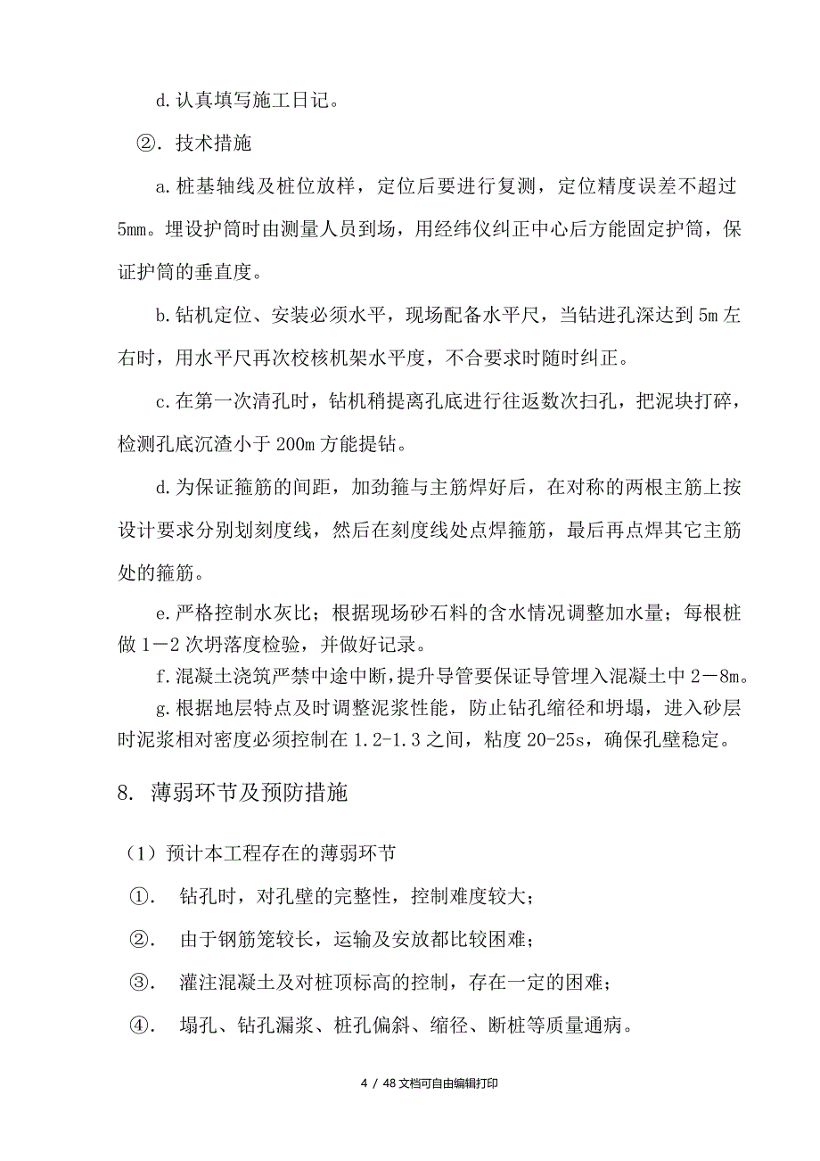 会展中心基坑支护降水土方方案支护桩_第4页