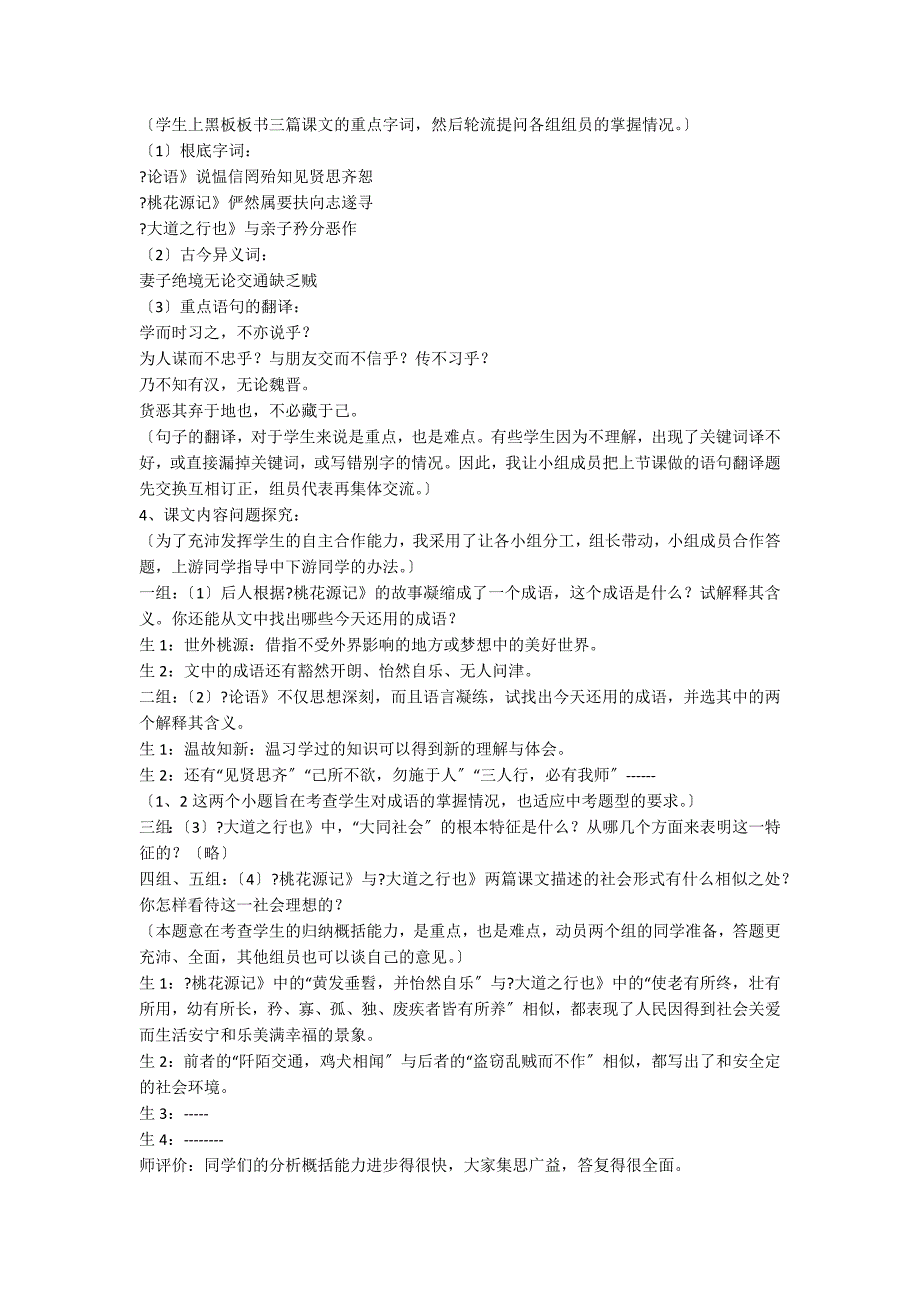 《桃花源记》《大道之行也》比较阅读教案_第2页