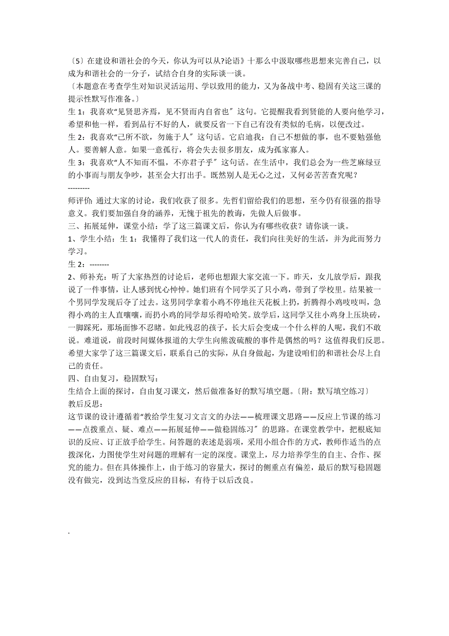 《桃花源记》《大道之行也》比较阅读教案_第3页