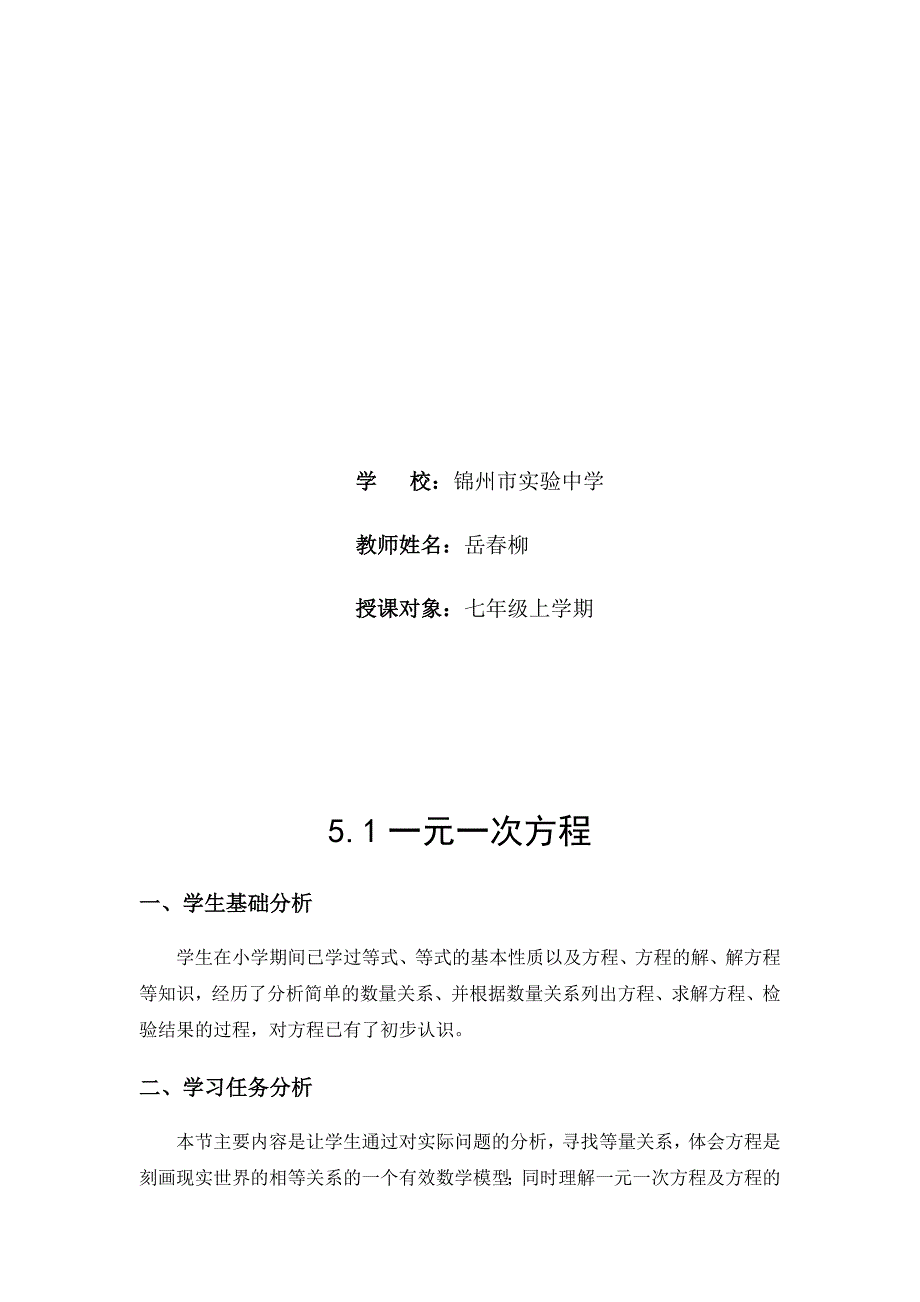 5.1 一元一次方程1.docx_第2页