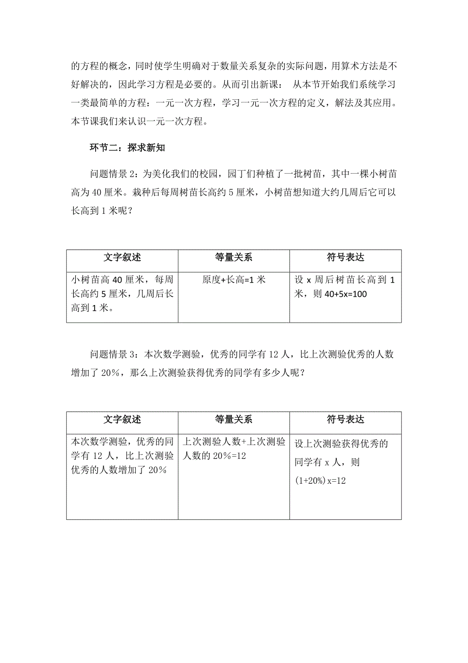 5.1 一元一次方程1.docx_第4页