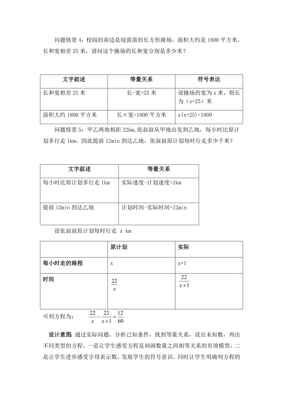 5.1 一元一次方程1.docx_第5页