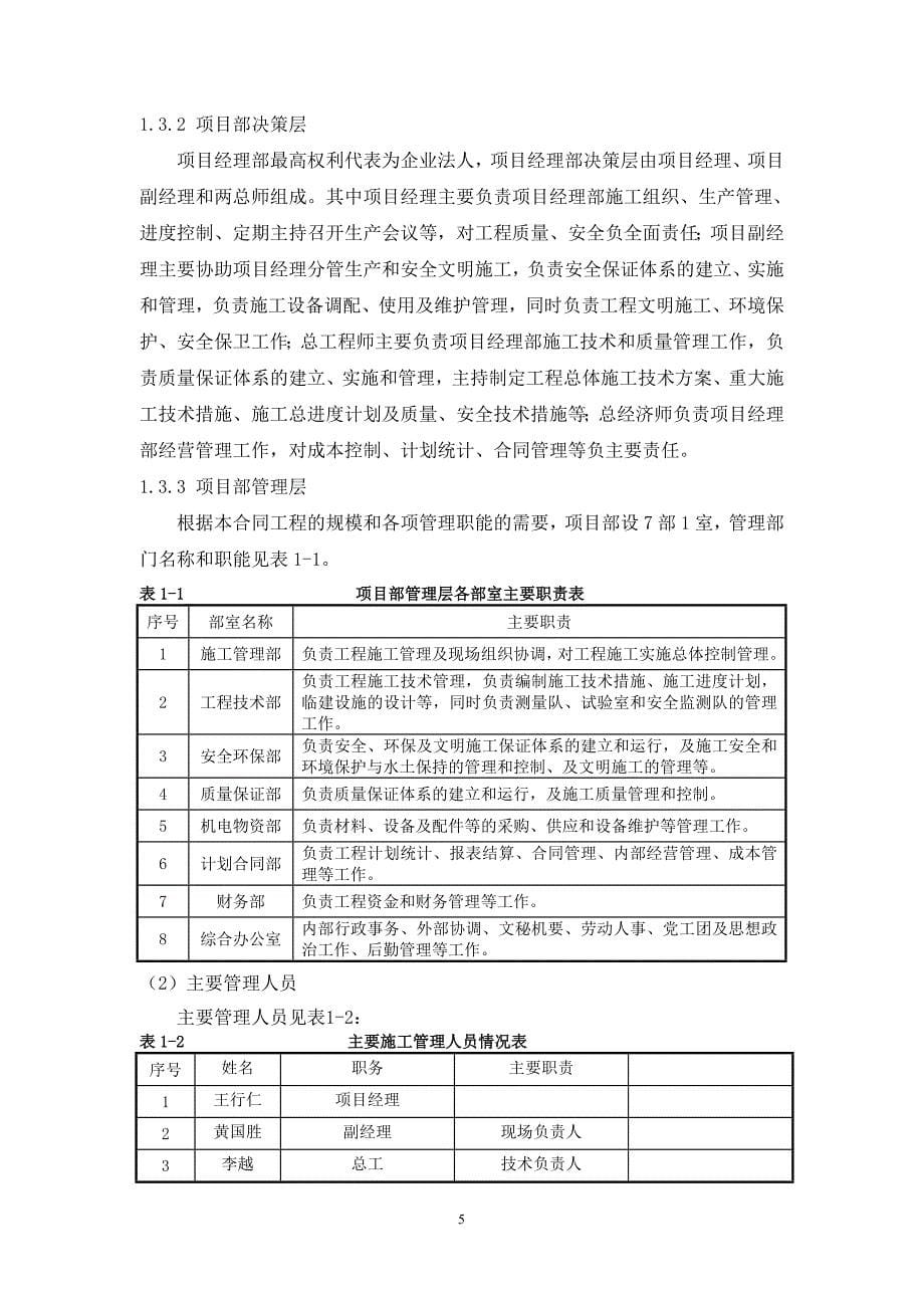 公路大桥改建工程施工组织设计.doc_第5页