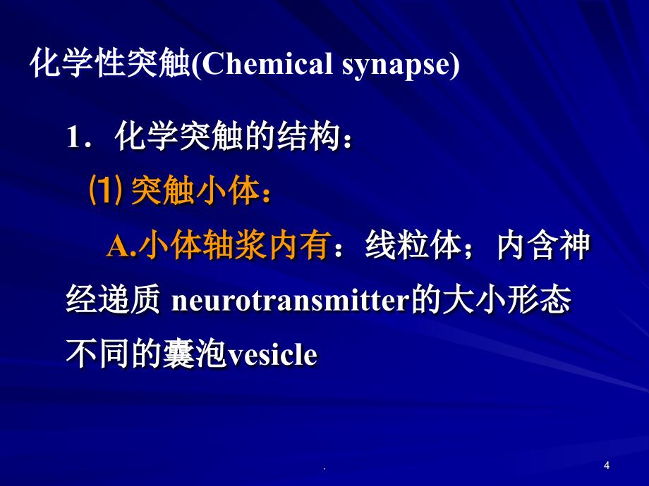 神经电信号的传递PPT精选文档_第4页