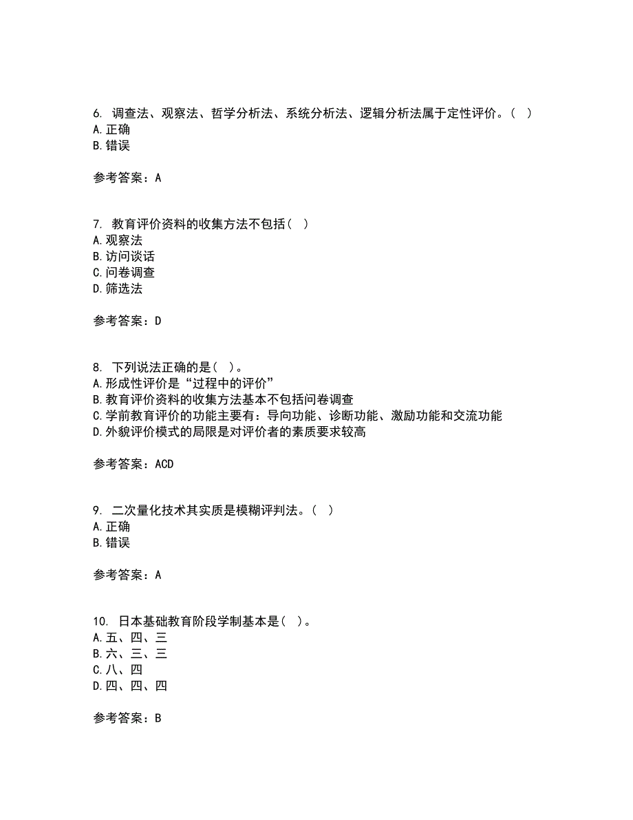 福建师范大学21春《学前教育评价》在线作业三满分答案20_第2页