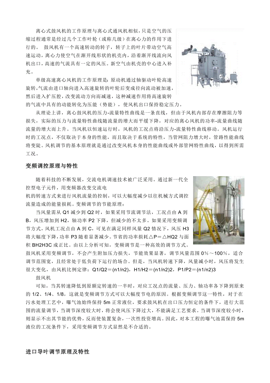 鼓风机技术应用 (2).doc_第4页