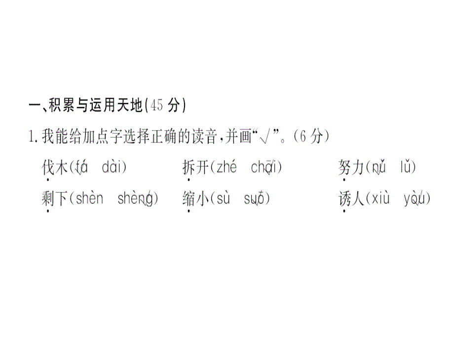 三年级上册语文习题课件第三单元综合测评卷｜人教部编版 (共14张PPT)_第2页