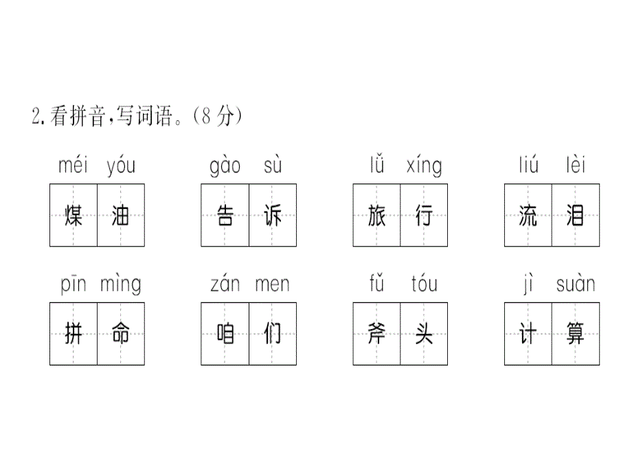 三年级上册语文习题课件第三单元综合测评卷｜人教部编版 (共14张PPT)_第3页