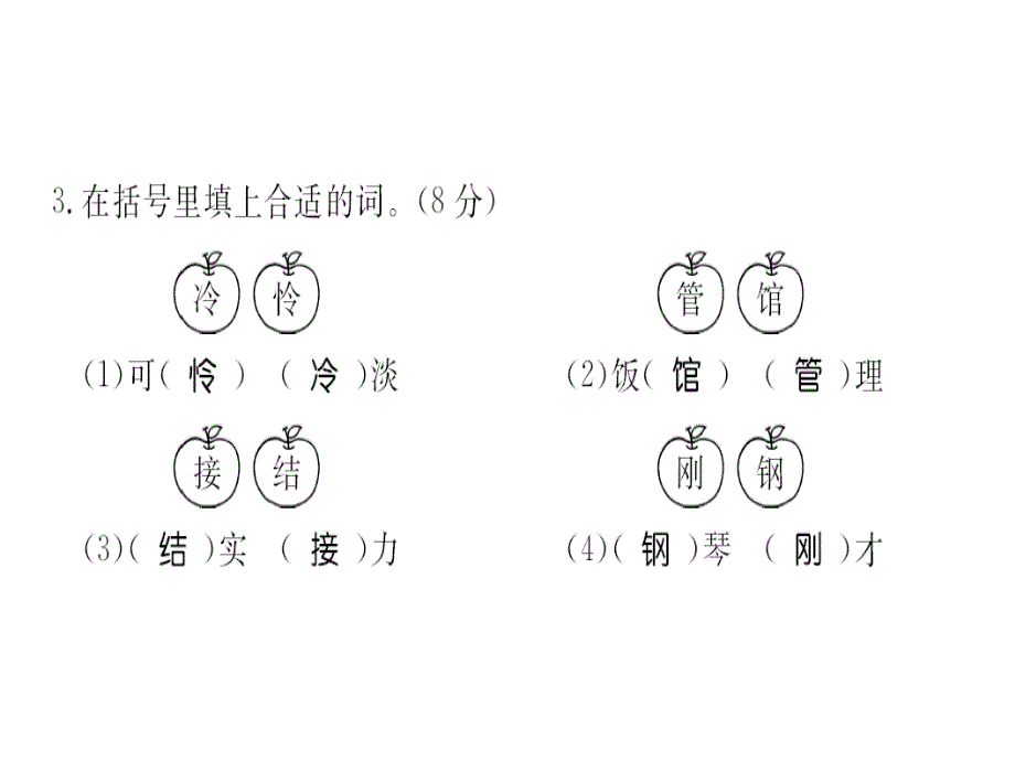 三年级上册语文习题课件第三单元综合测评卷｜人教部编版 (共14张PPT)_第4页