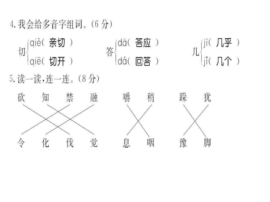 三年级上册语文习题课件第三单元综合测评卷｜人教部编版 (共14张PPT)_第5页