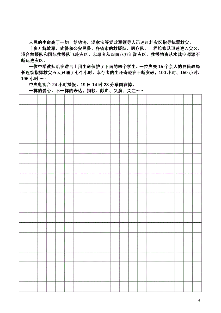 小学语文四年级下册第五单元复习测试卷(时间80分钟)_第4页