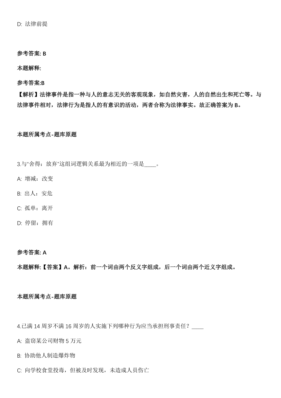 2021年07月广西桂平市交通运输局招考聘用编外工作人员模拟卷第五期（附答案带详解）_第2页