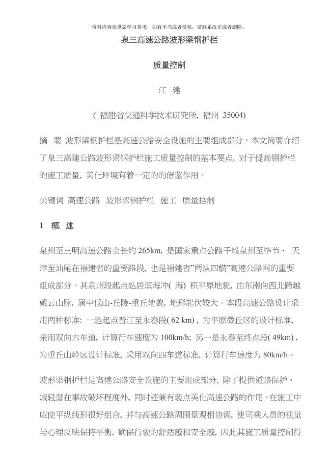 波形护栏施工组织设计模板.doc