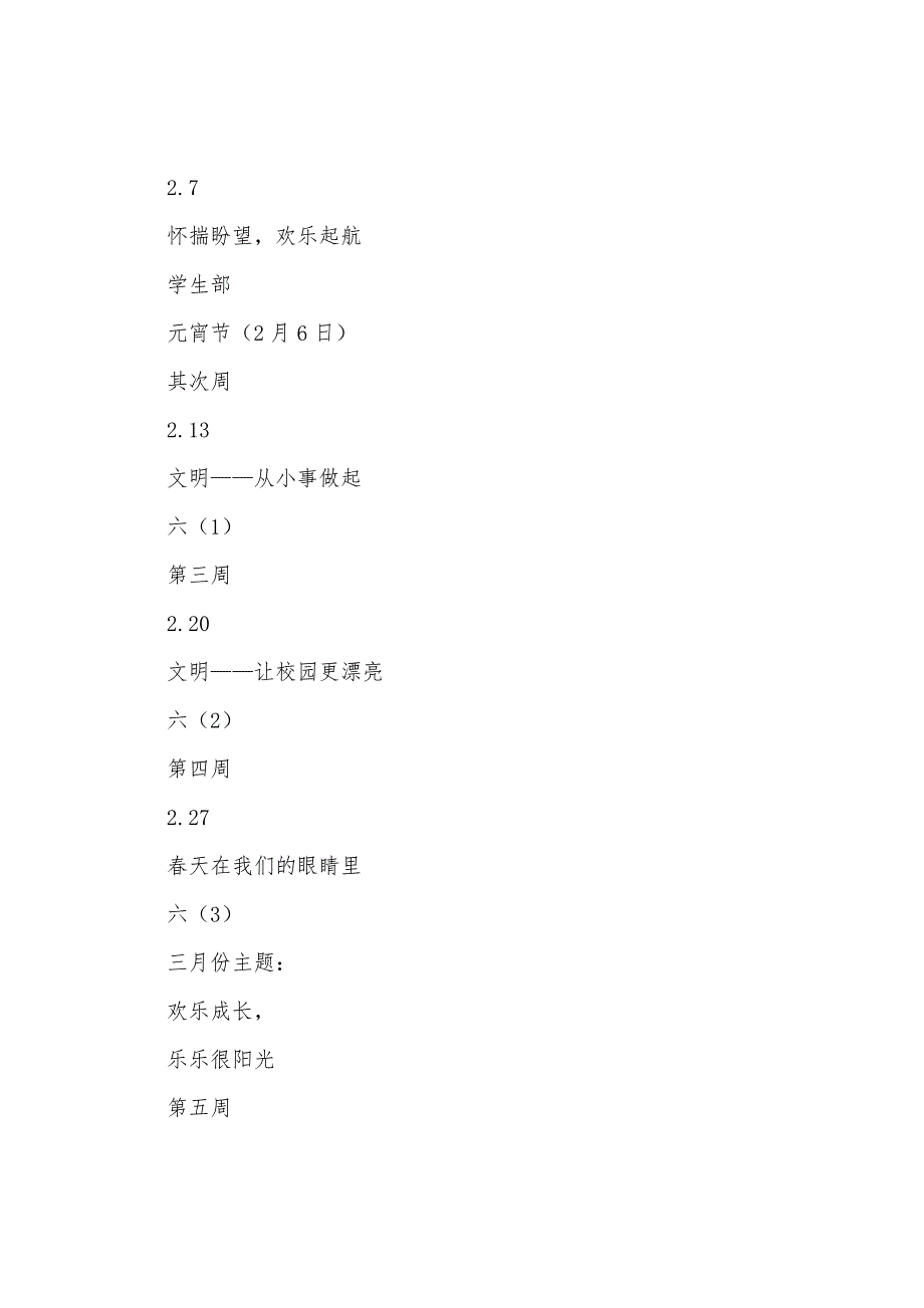 国旗下演讲主题安排表国旗下讲话主题安排表.docx_第2页