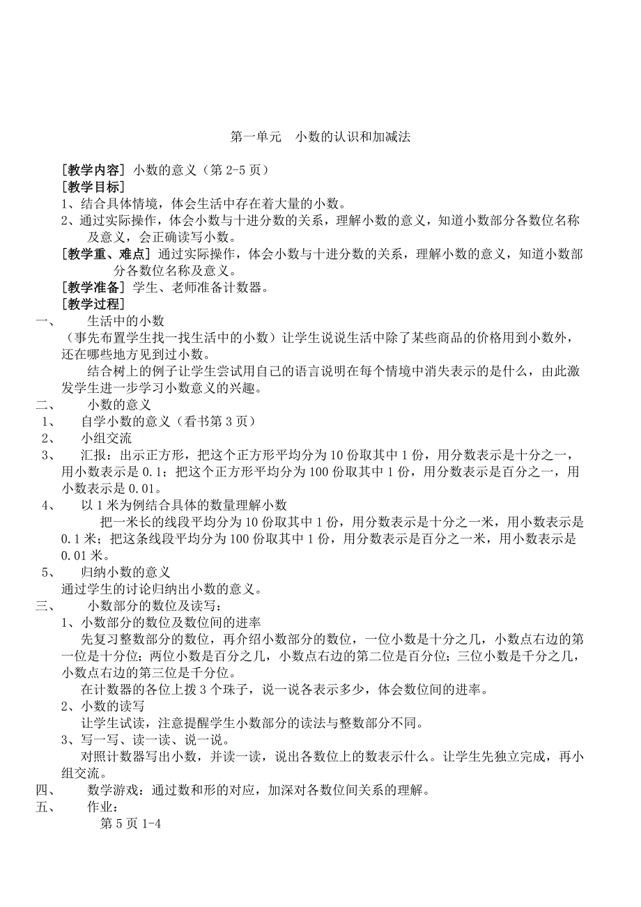 四下数学教案北师大版_第2页