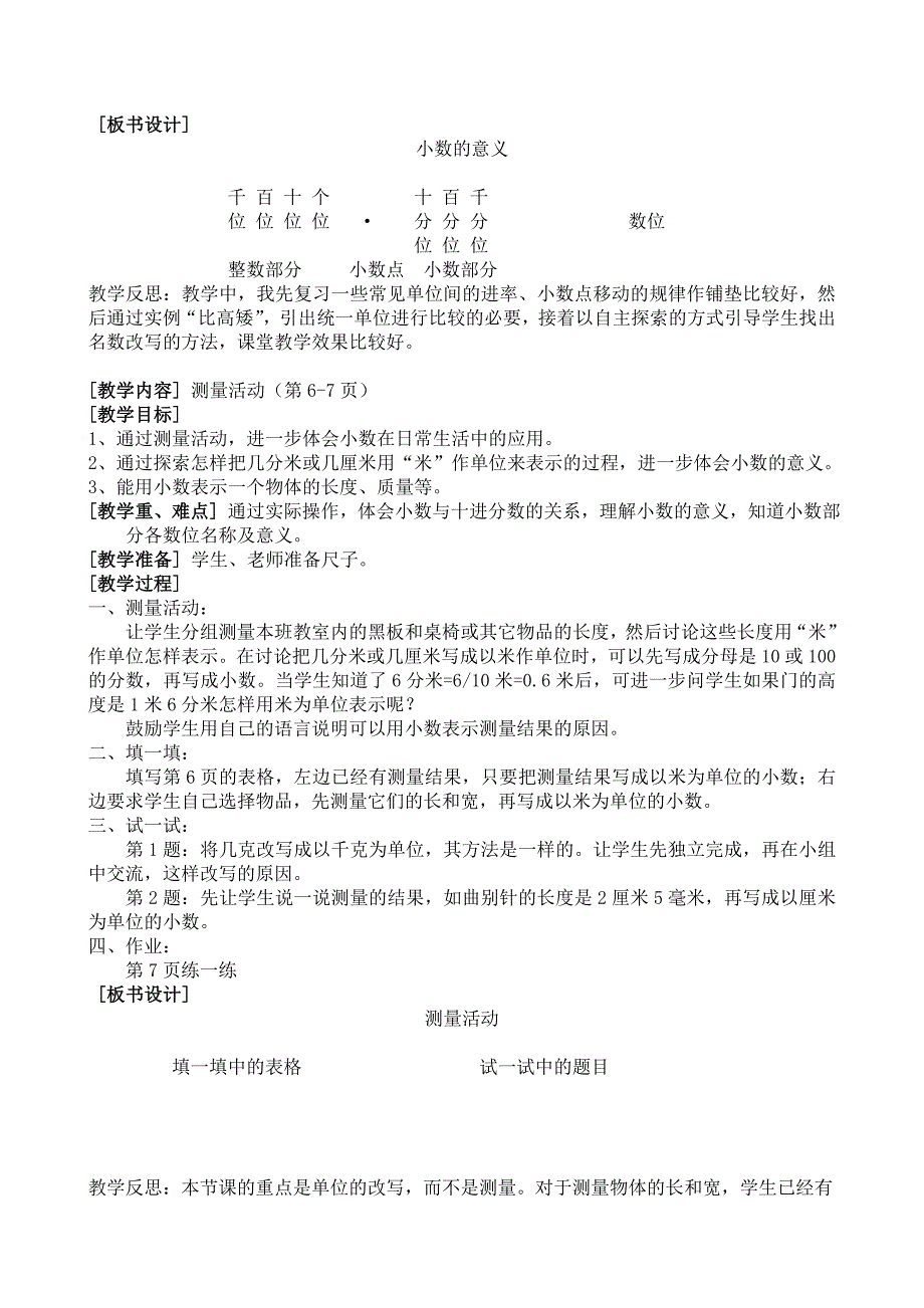 四下数学教案北师大版_第3页