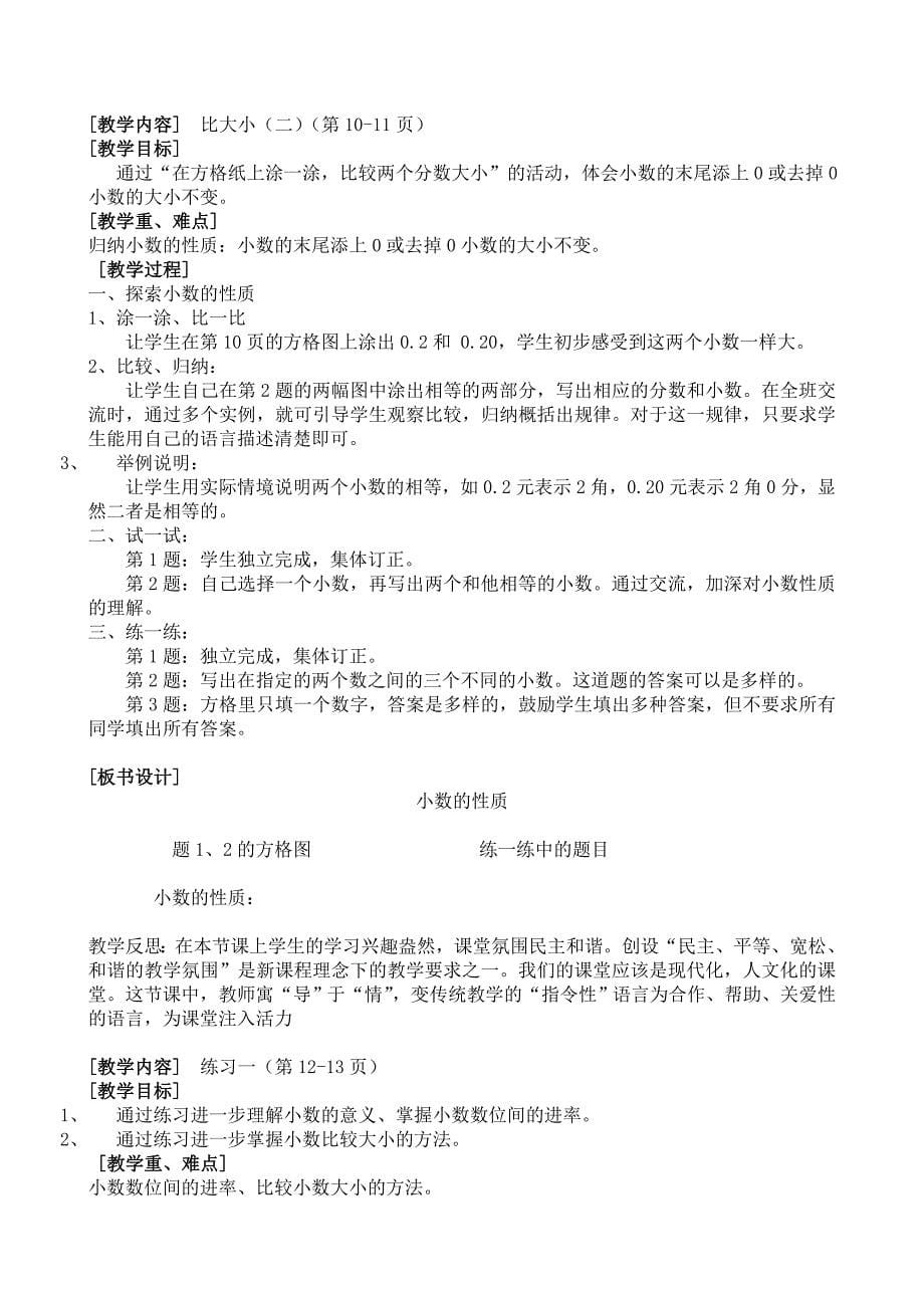 四下数学教案北师大版_第5页