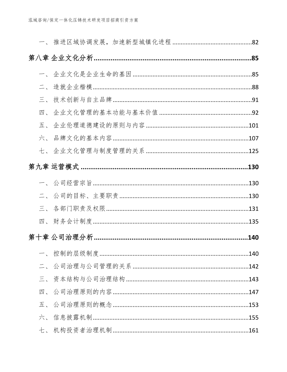 保定一体化压铸技术研发项目招商引资方案_第4页