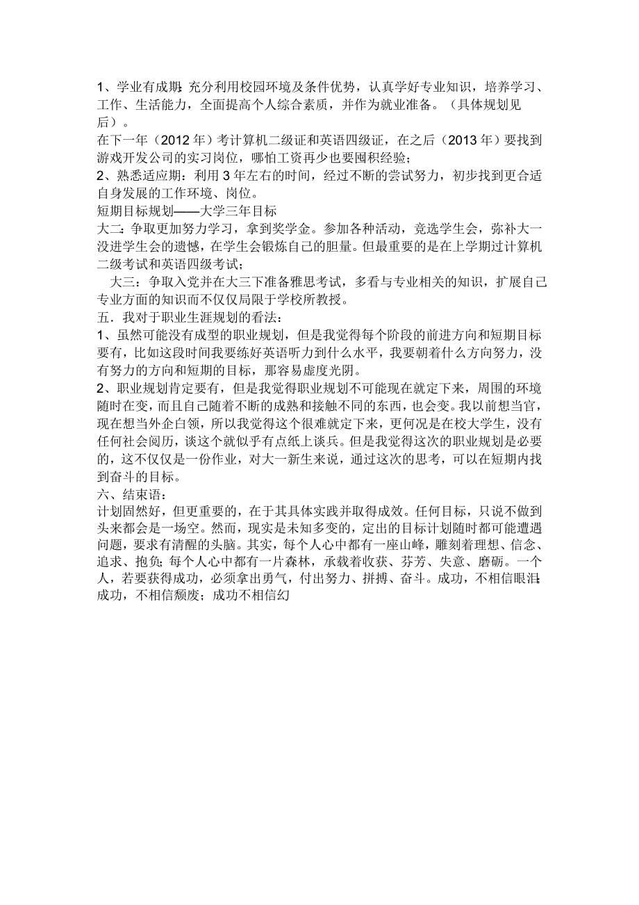 关于大学生对未来规划的调查报告_第5页