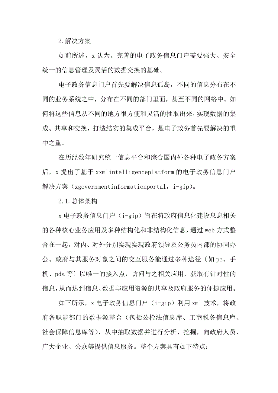 电子政务信息门户建设方案_第3页