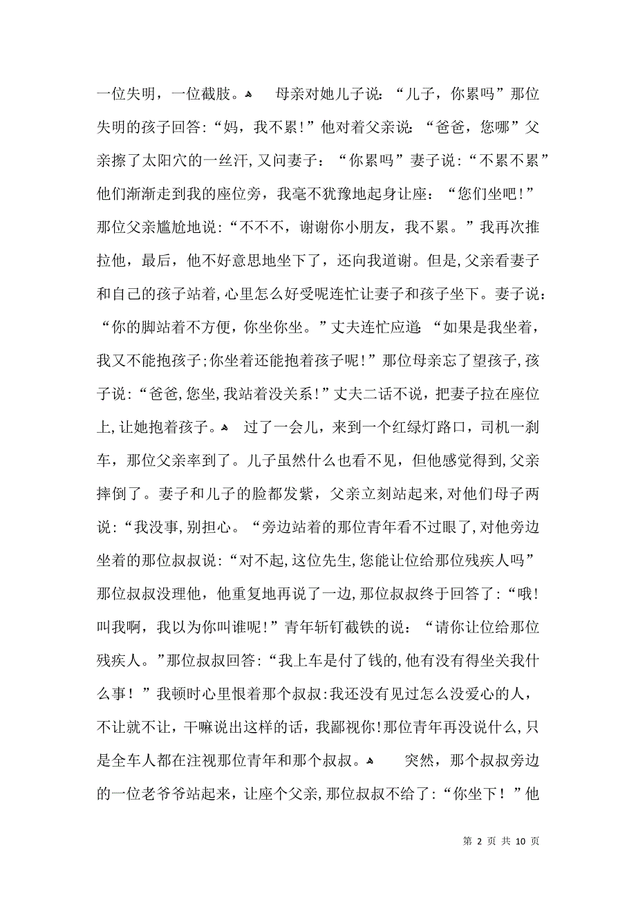 热门写人写事作文锦集七篇_第2页