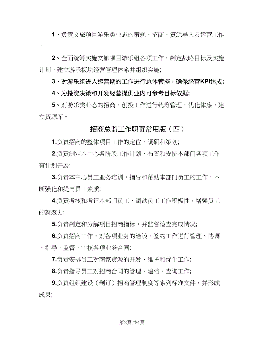 招商总监工作职责常用版（四篇）.doc_第2页