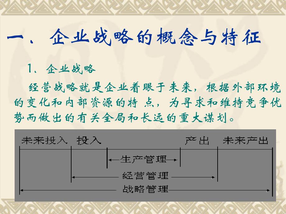 企业战略环境分析常用工具_第4页