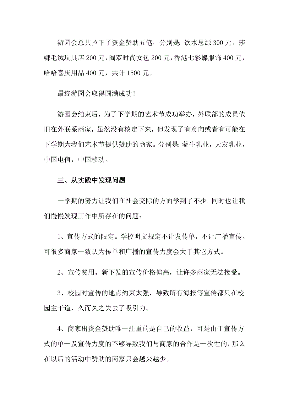 2023年社团联合会工作总结最新_第3页