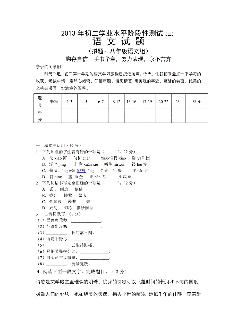 2013年初二学业水平阶段性测试月考二.doc_第1页