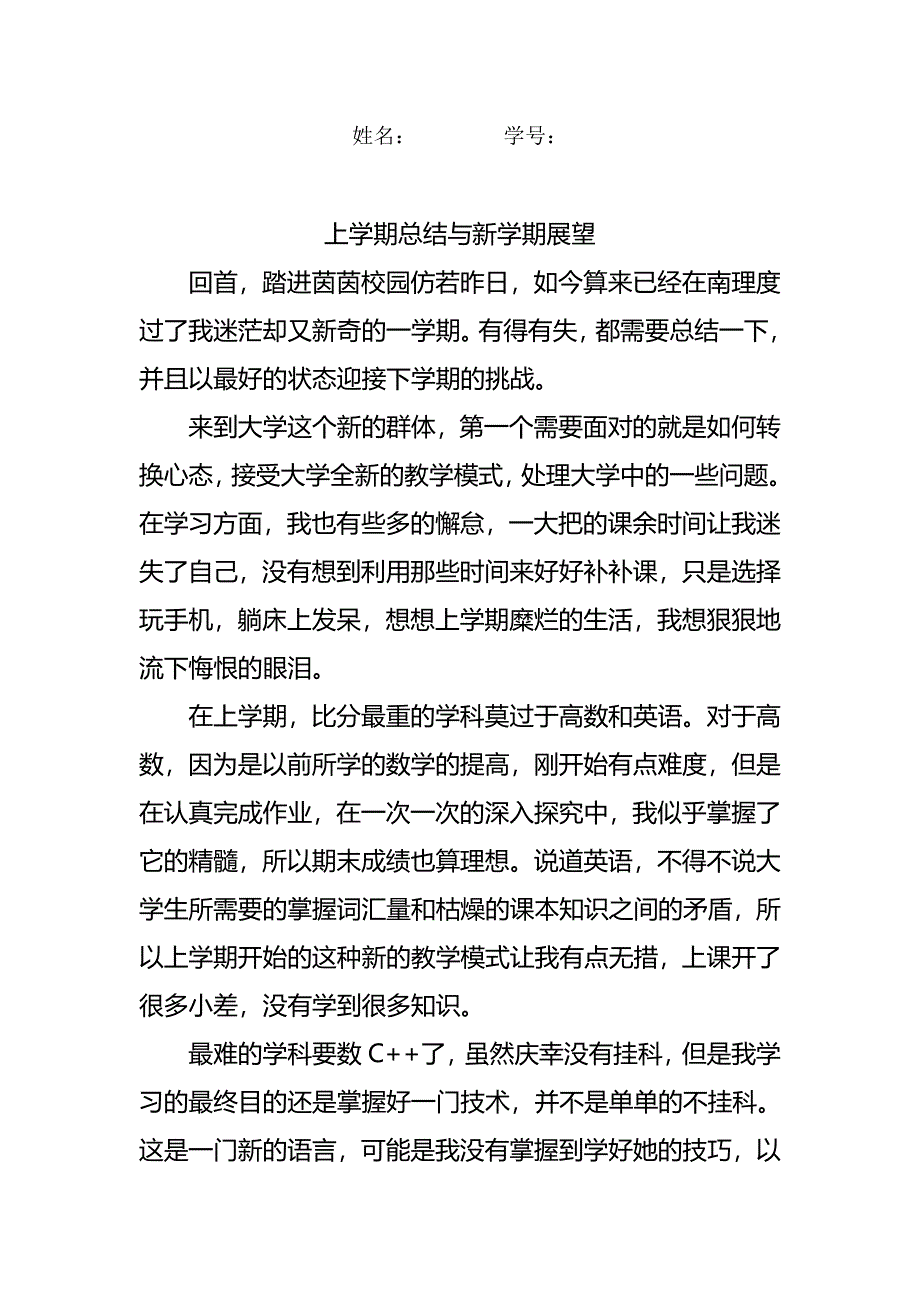 上学期总结与新学期展望.doc_第1页