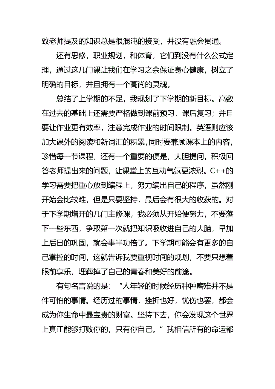 上学期总结与新学期展望.doc_第2页