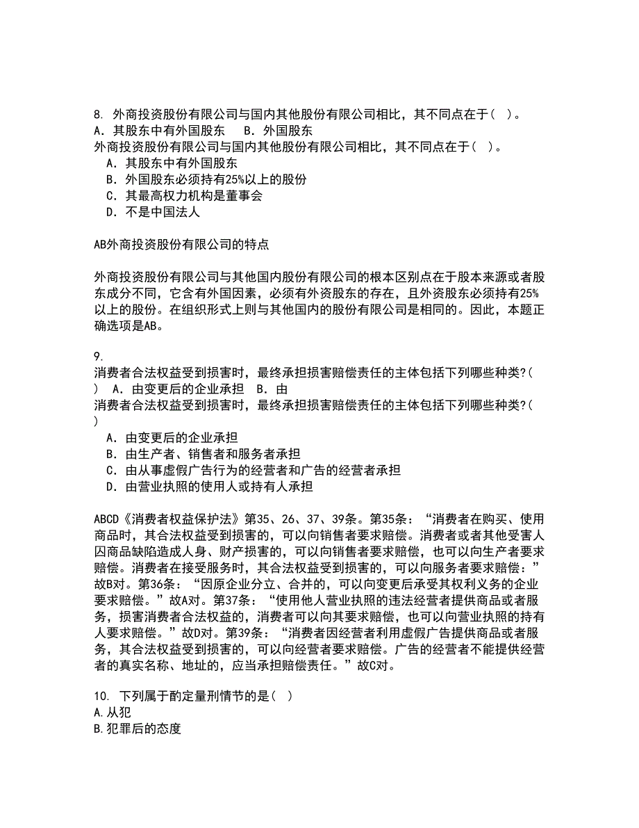 西南大学21春《刑法》总论在线作业一满分答案72_第3页