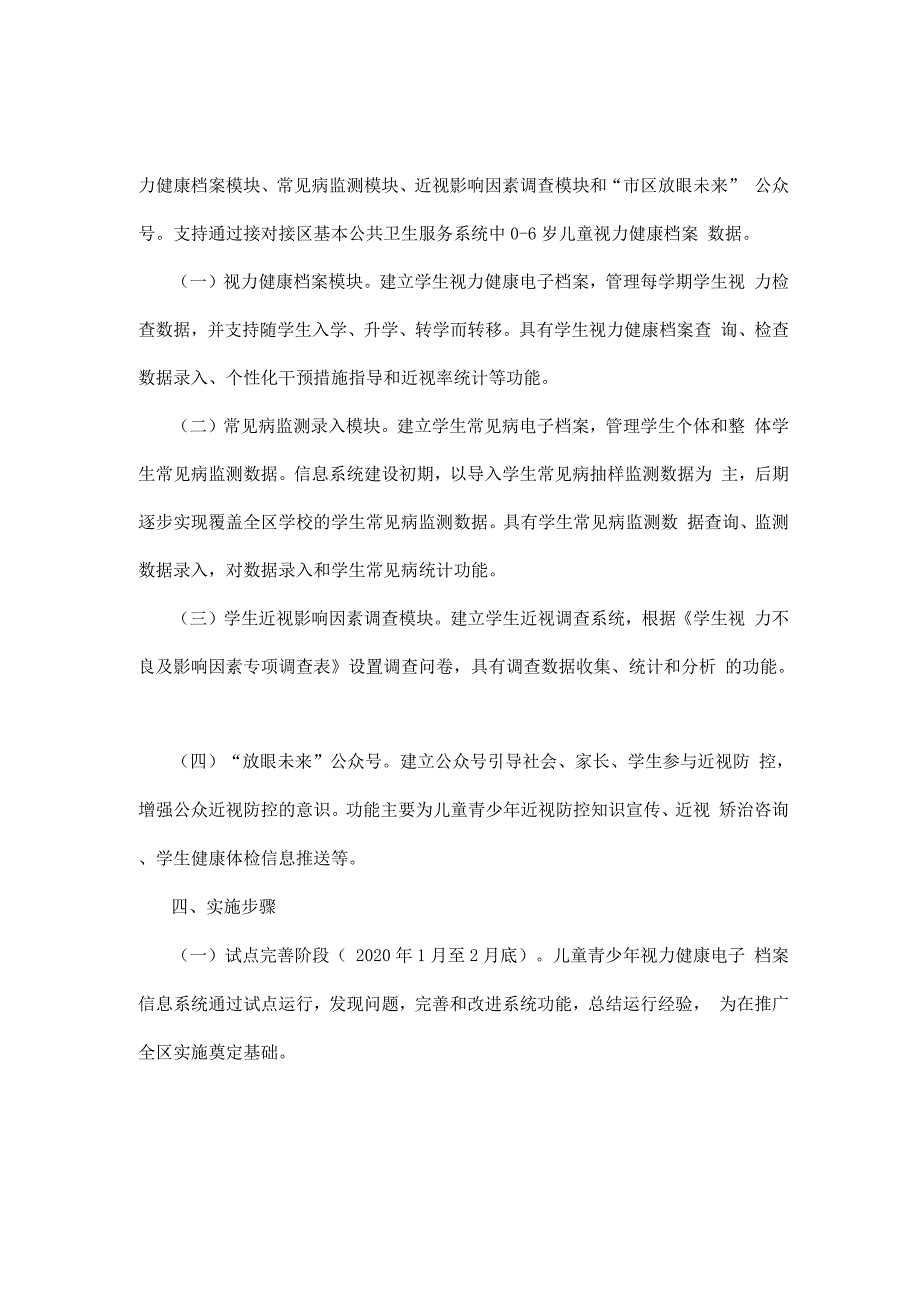 6-18岁儿童青少年视力健康电子档案实施方案.docx_第2页