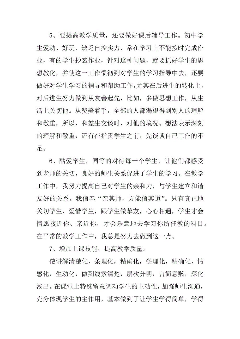 2023年教学经验总结_教学经验总结12篇_第4页