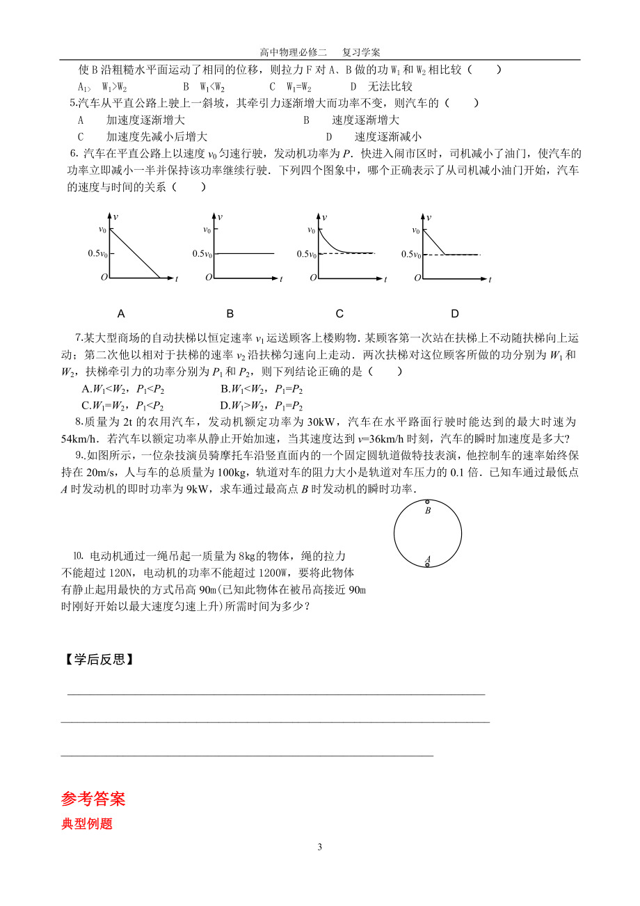 (word完整版)高中物理必修2学案.doc_第4页