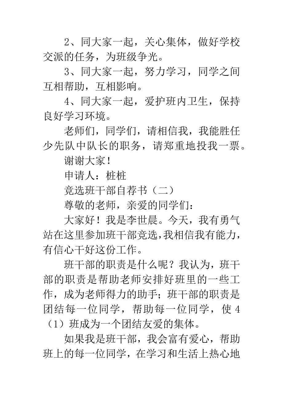 竞选班干部自荐书.docx_第2页