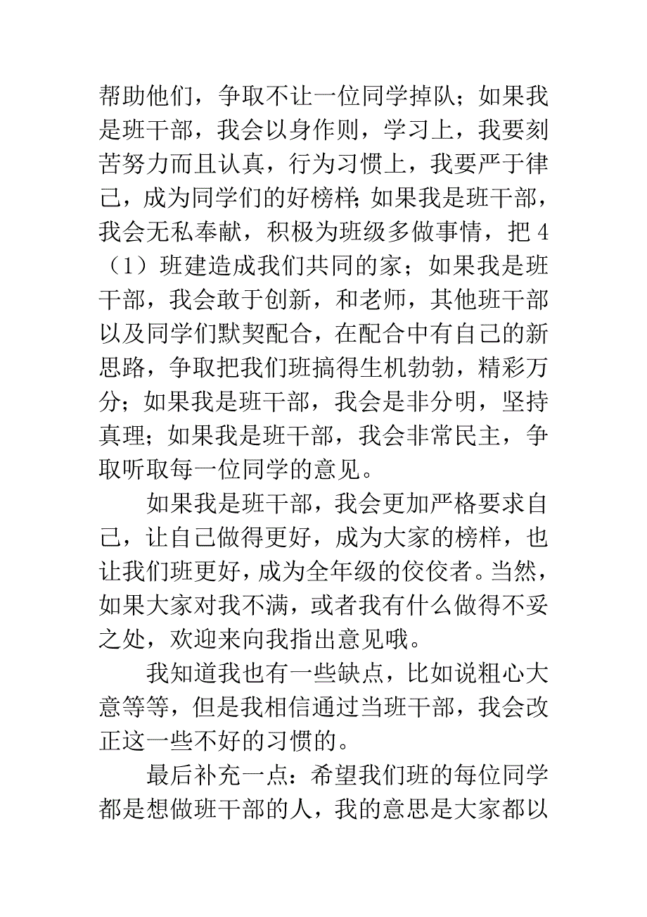 竞选班干部自荐书.docx_第3页