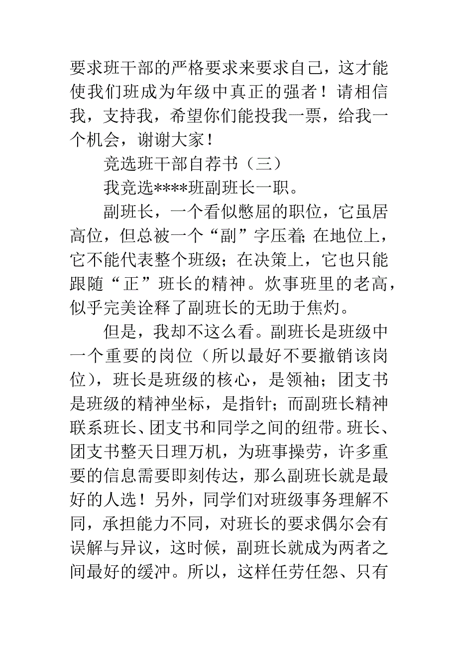 竞选班干部自荐书.docx_第4页