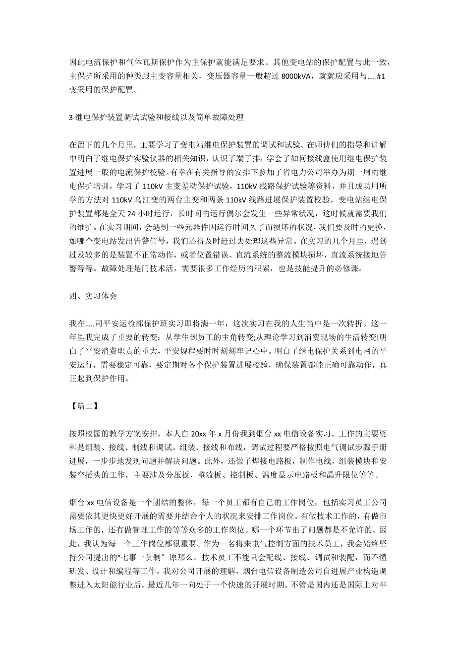 电气自动化实习报告_第2页