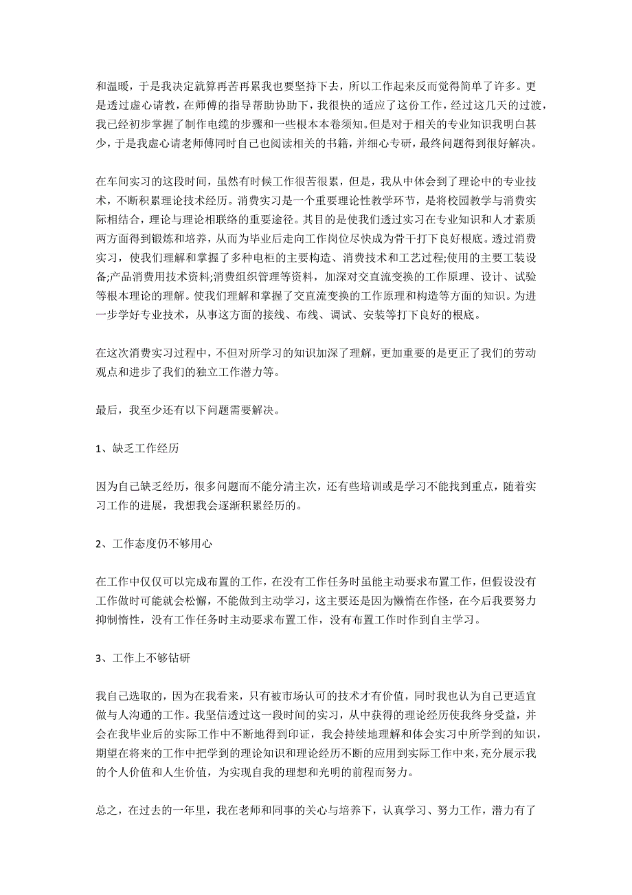 电气自动化实习报告_第4页