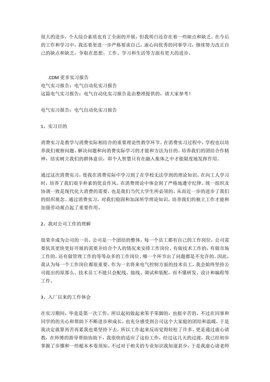 电气自动化实习报告_第5页